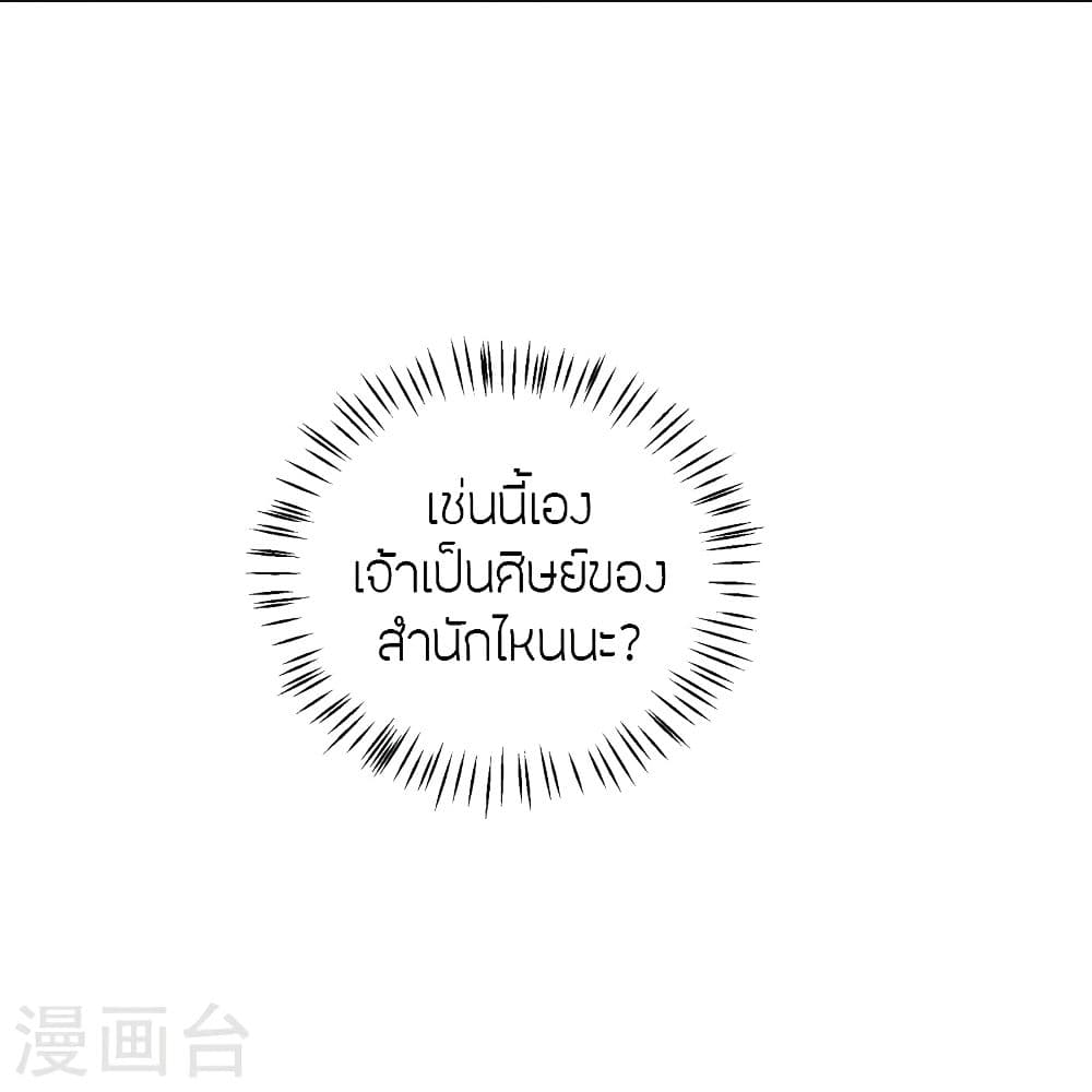 Banished Disciple’s Counterattack ราชาอมตะผู้ถูกขับไล่ ตอนที่ 288 (67)